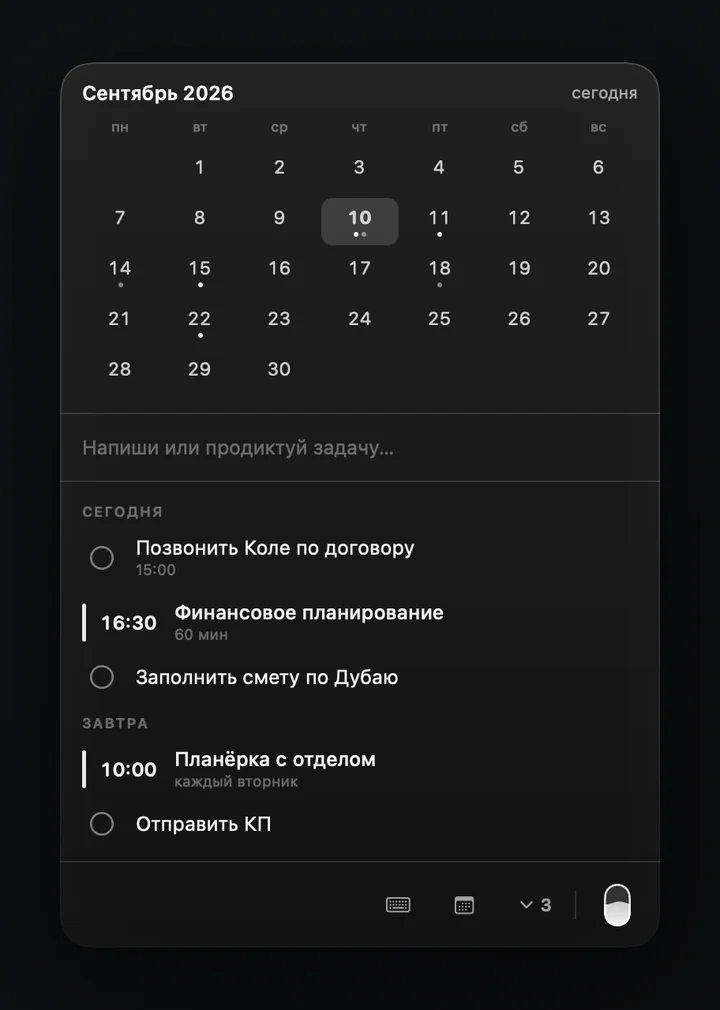 Окно Капсулы с календарём, задачами и встречами